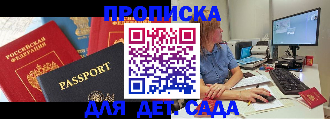 прописка ребенка в Алагире