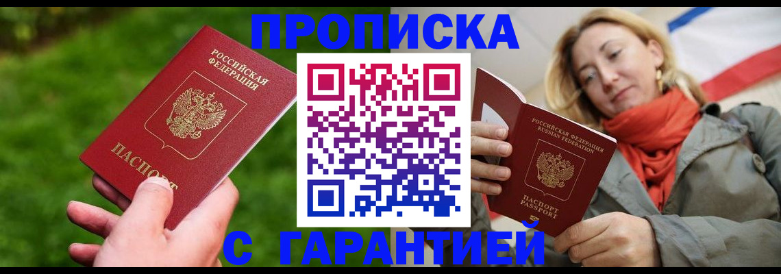 прописка ребенка в Алагире