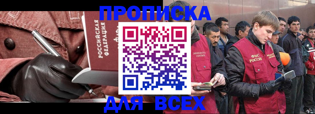 купить прописку в Алагире