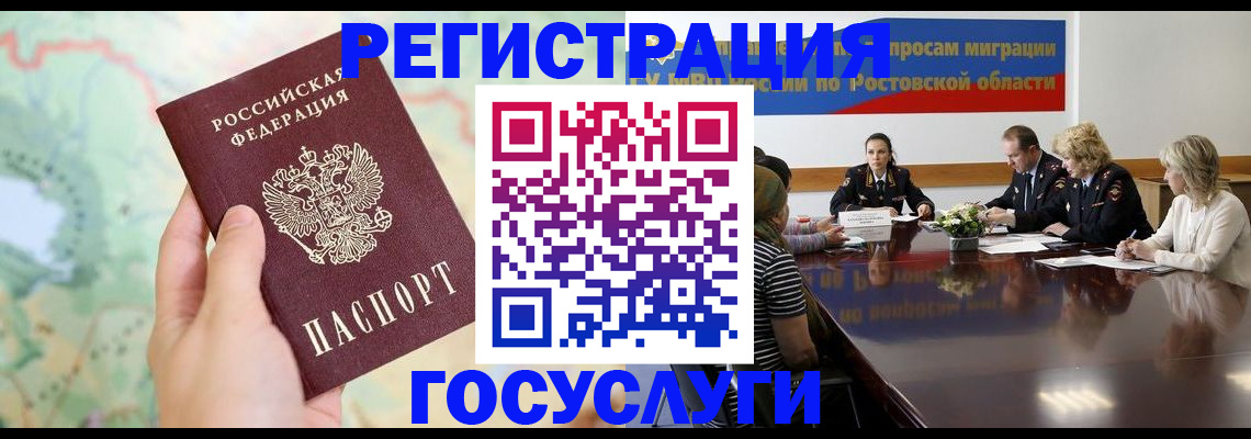 миграционный учет в Алагире