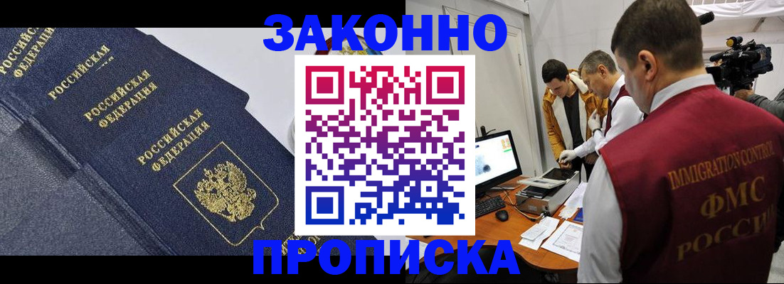 прописка для кредита в Алагире
