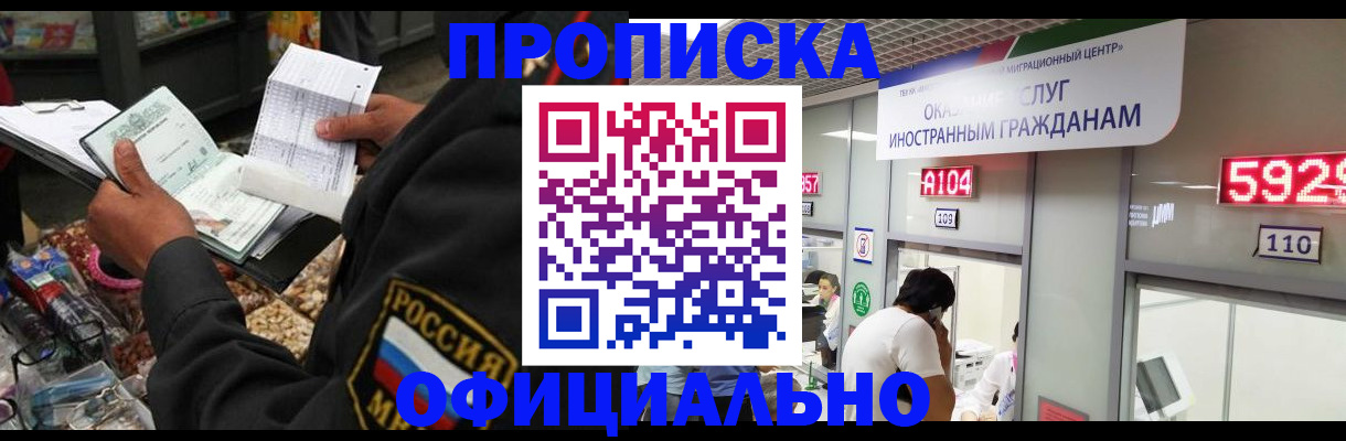 прописка 2025 в Алагире
